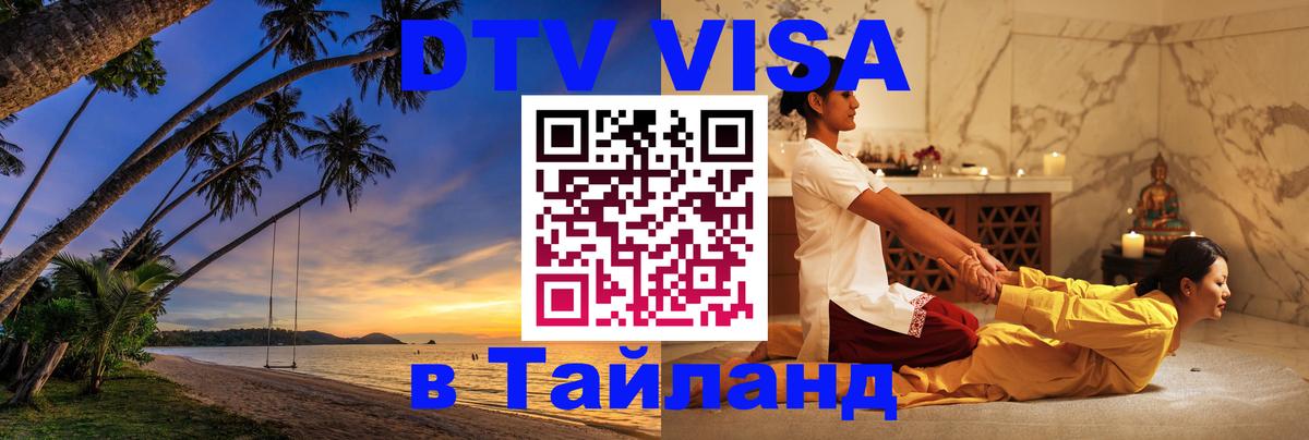 Сколько стоит DTV виза — актуальные цены, оформление даже без документов - Рязань  03.10.2025 